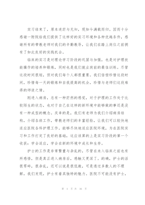 护士实习工作总结(集锦15篇).docx