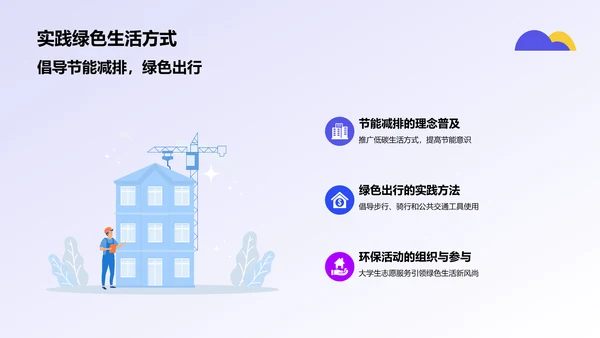 蓝色插画风大学生志愿服务PPT模板