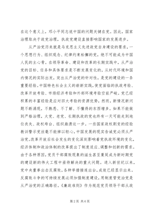 学习党员领导干部廉洁从政准则的个人心得体会.docx