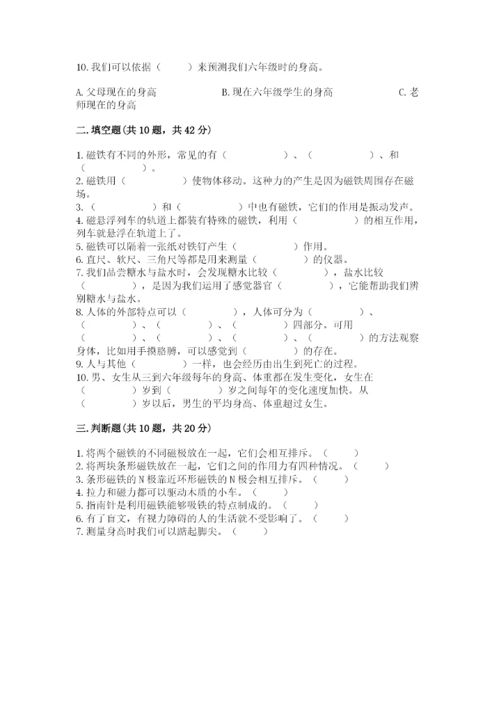 教科版二年级下册科学期末测试卷精品（实用）.docx