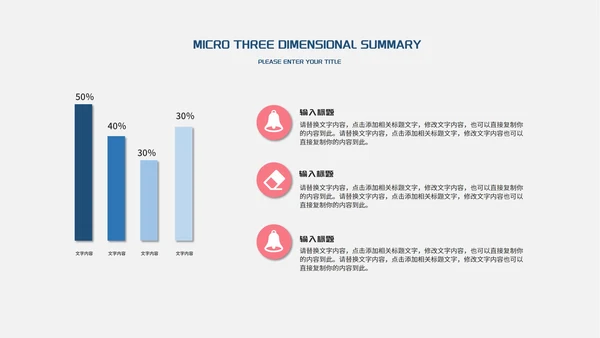 简约微立体总结汇报PPT模板