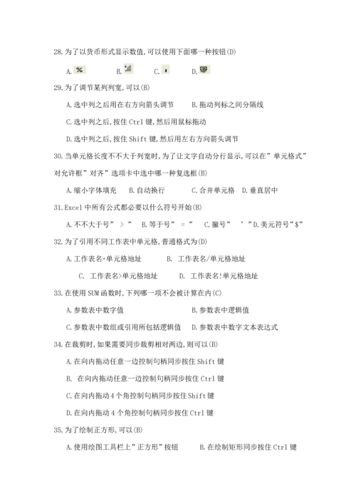 2021年办公软件题库.docx