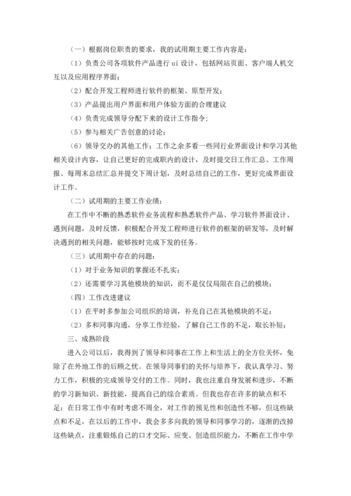 设计类的实习报告汇编8篇.docx