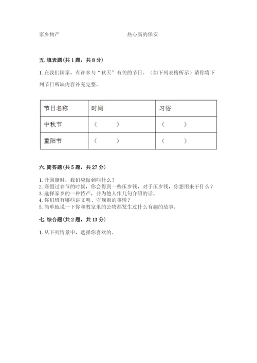 部编版二年级上册道德与法治 期末测试卷附参考答案【满分必刷】.docx