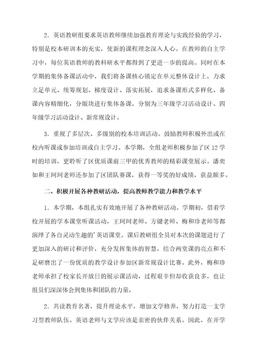 英语教研组教学工作总结范文（通用5篇）