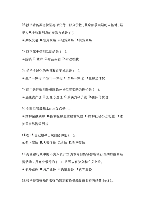 2023年陕西国开金融学(原货币银行学)考试小抄含答案.docx