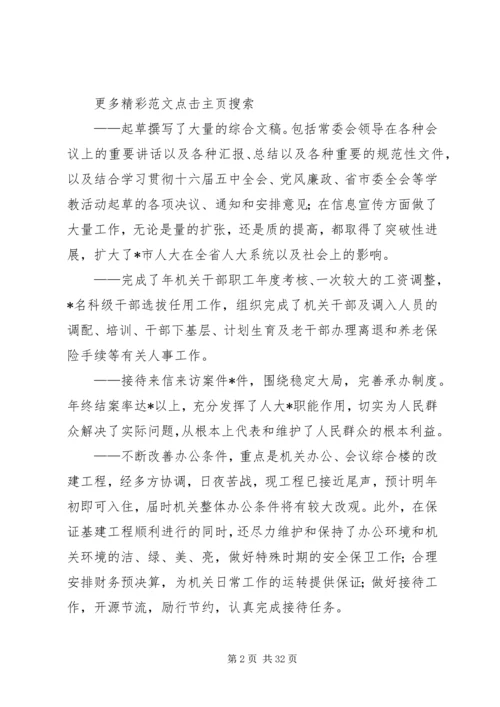 人大办公室工作总结报告.docx