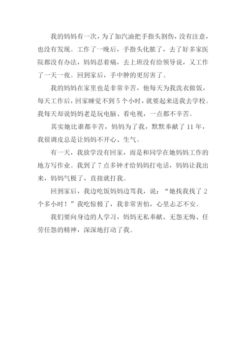 高尚的人作文300字.docx