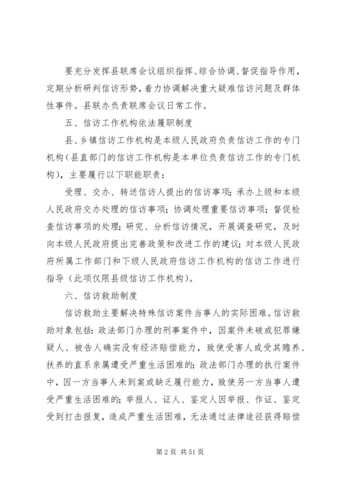 信访工作长效机制的意见.docx