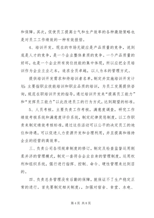 人事助理某年工作总结.docx