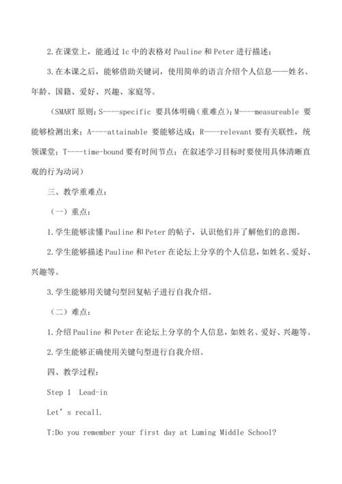 Unit 1 You and Me Lesson 4教学设计【2024新人教版七年级英语上册】