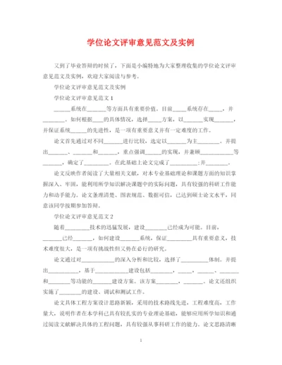 2023年学位论文评审意见范文及实例.docx