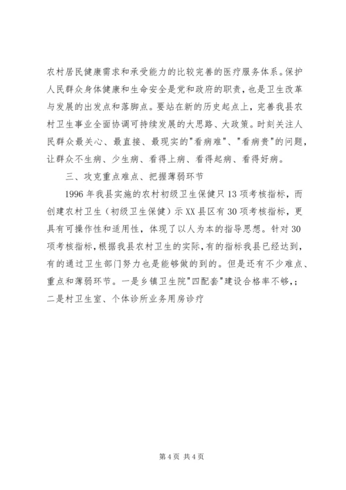 在创建省级农村卫生示XX县区动员大会上的报告 (2).docx