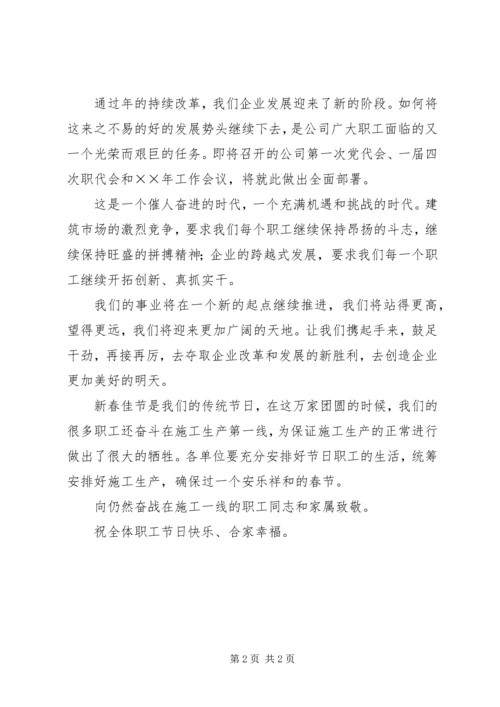 公司新春慰问信 (10).docx