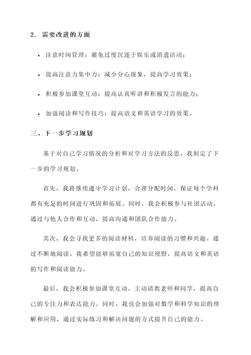 班级学习心得模板