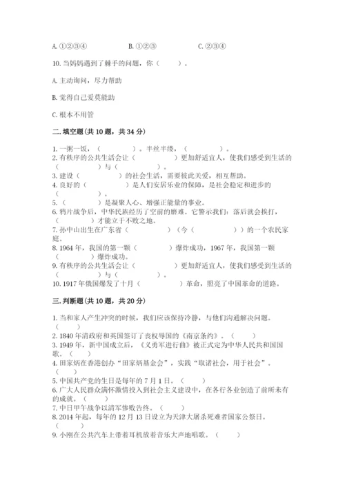 部编版五年级下册道德与法治《期末测试卷》附完整答案【各地真题】.docx