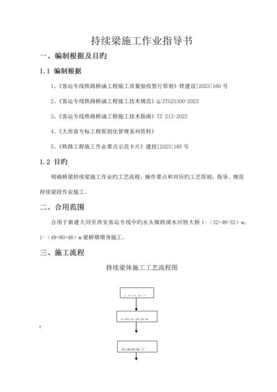 连续梁施工作业指导书.docx