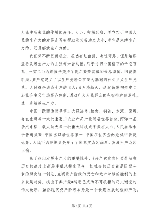 新部队思想汇报范文：关于共产党宣言 (2).docx