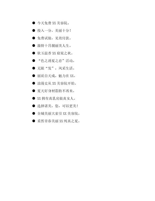 五一美容院活动广告语