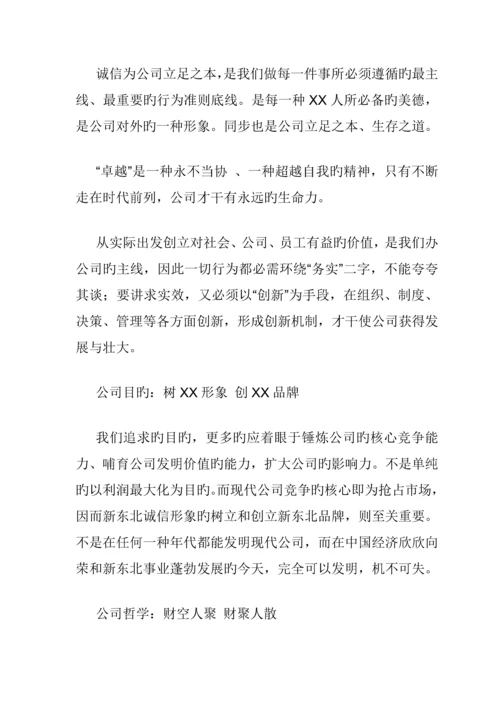 公司企业全新规章新版制度.docx