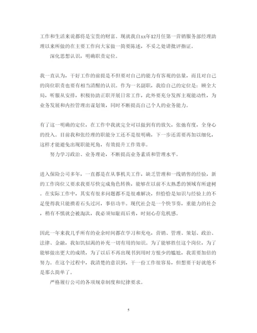 精编年保险公司员工述职报告范文.docx