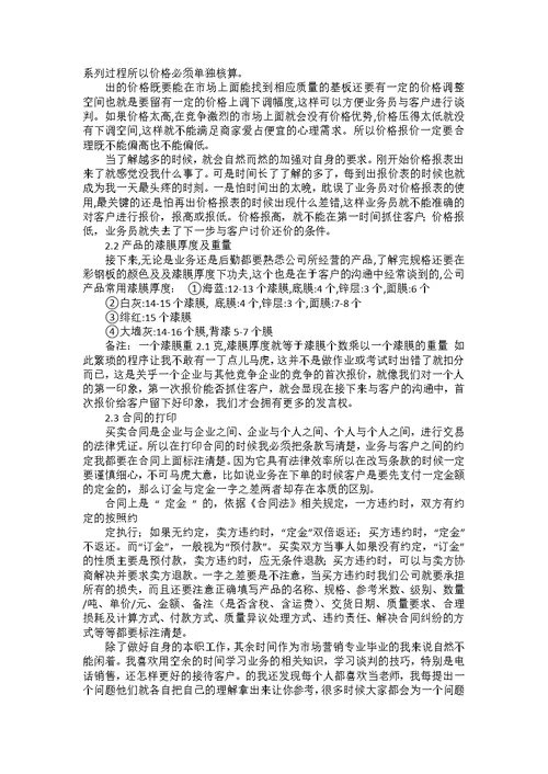 导游的实习报告4篇