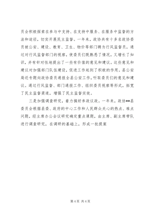 县政协工作报告 (4).docx