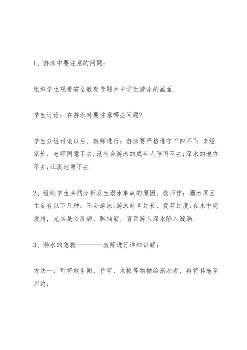 有关防溺水安全的班会教案.docx