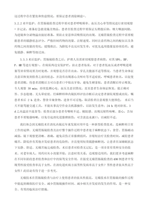 不同年龄段患者无痛胃肠镜检查的护理体会.docx