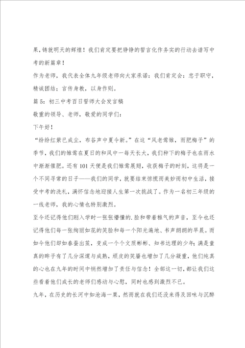 初三中考誓师大会的发言稿