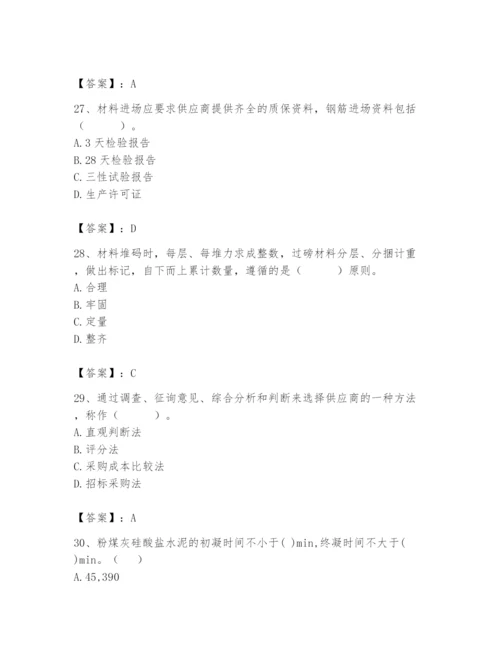 2024年材料员之材料员专业管理实务题库附参考答案（预热题）.docx