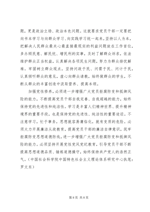 提高思想政治素养推进学习型党组织建设 (2).docx