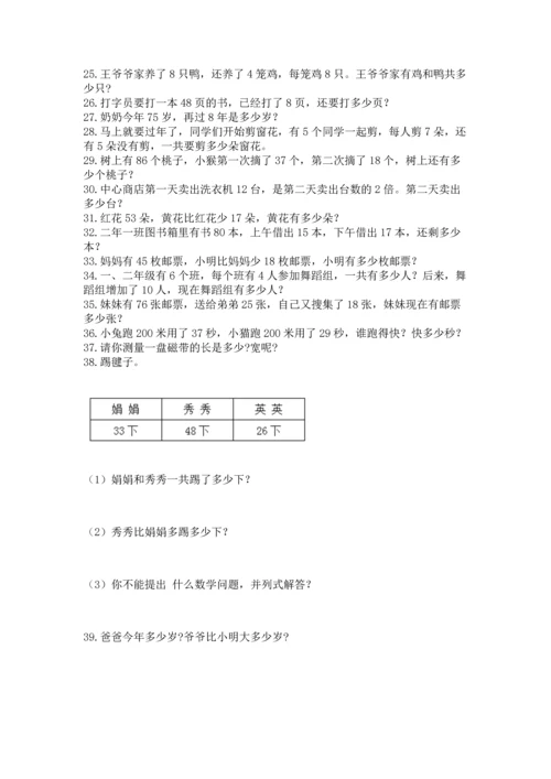 二年级上册数学应用题100道可打印.docx