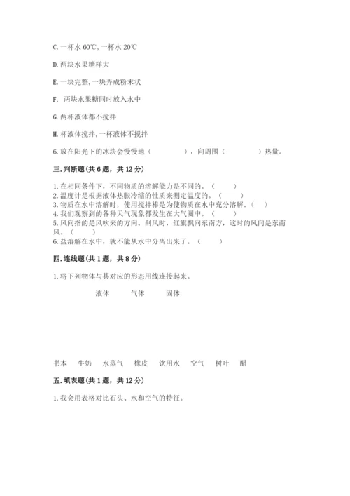 教科版三年级上册科学期末测试卷带解析答案.docx