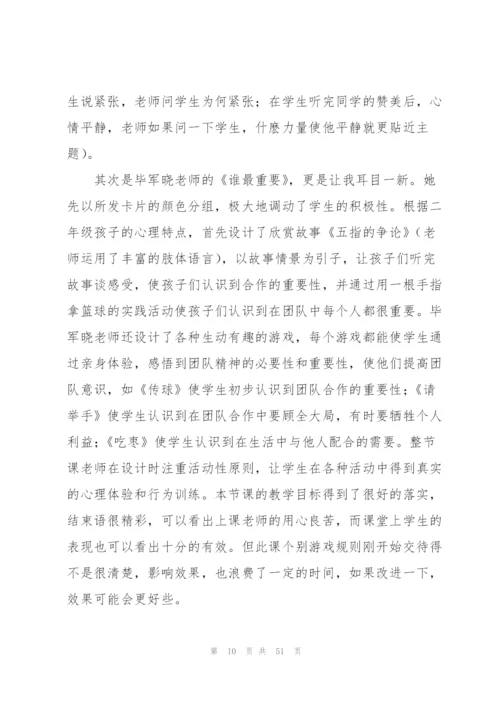 心理健康心得体会(15篇).docx