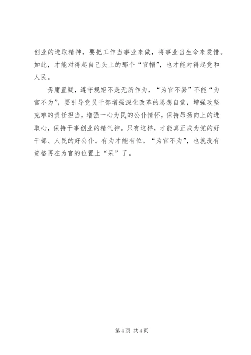 学习为三不干部治病心得体会 (3).docx