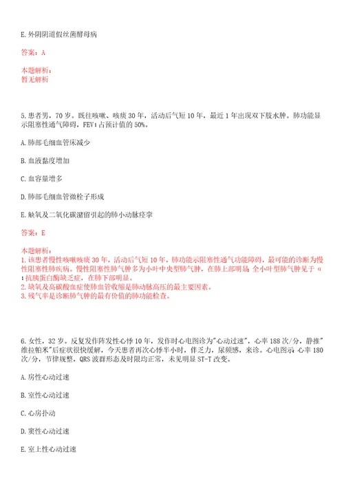 2022年07月上海市第一人民医院分院公开招聘上岸参考题库答案详解