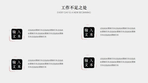 年终梦想年终汇报中国风通用PPT模板