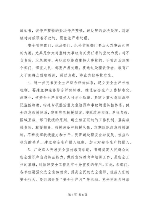 区长在安全工作会议上的讲话.docx