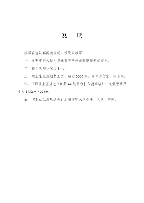 12页4100字护理专业职业生涯规划.docx