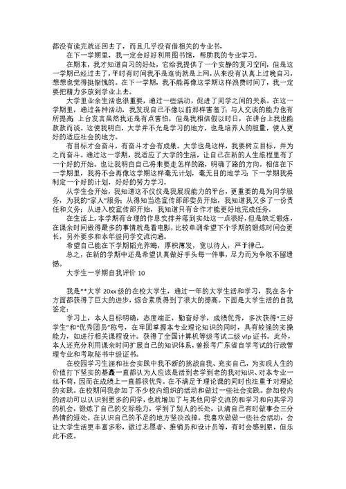 助理实习工作的自我评价6篇