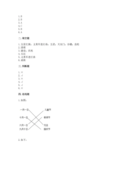 部编版二年级上册道德与法治期中测试卷及答案【易错题】.docx