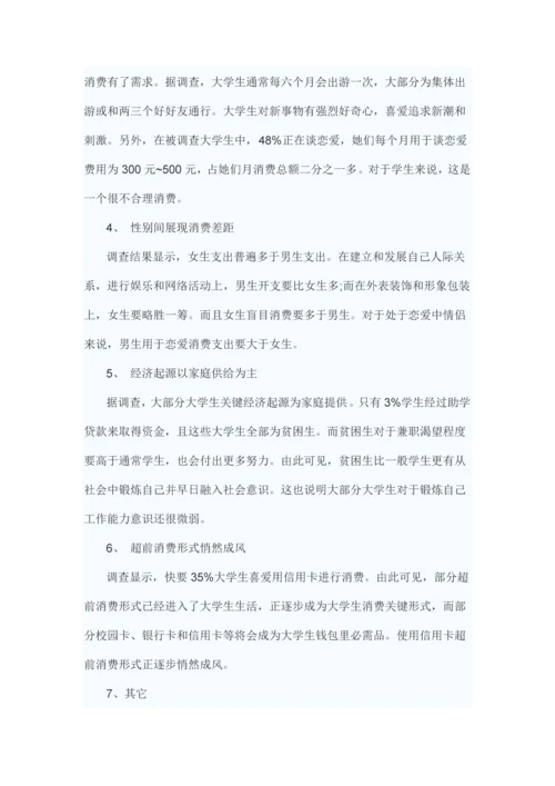 大学生消费情况调查分析报告.docx