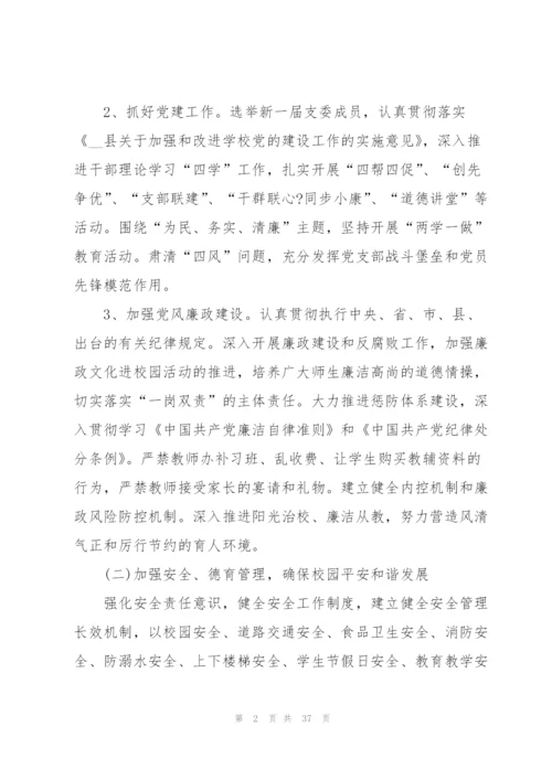 2022年小学学校工作计划五篇.docx