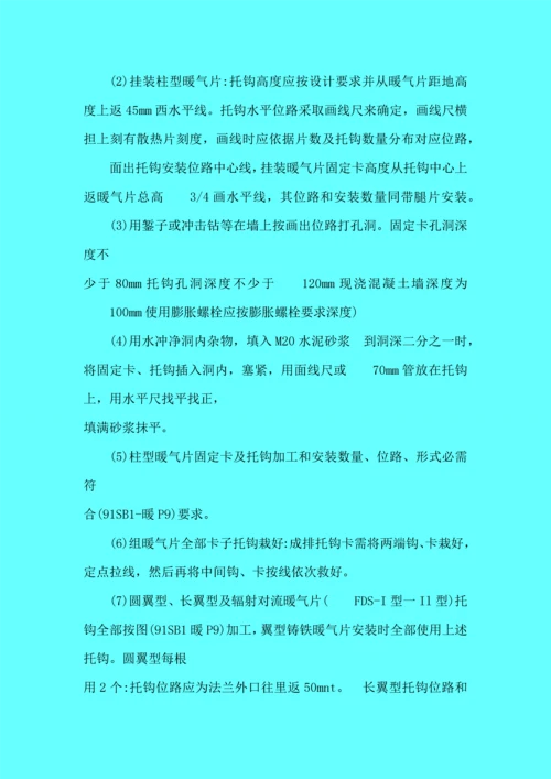 散热器安装综合项目施工专项方案与关键技术专项措施.docx