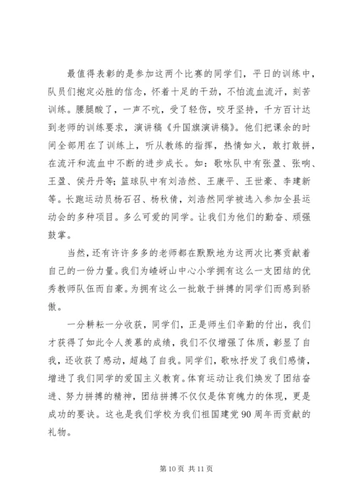 升国旗演讲稿5篇.docx