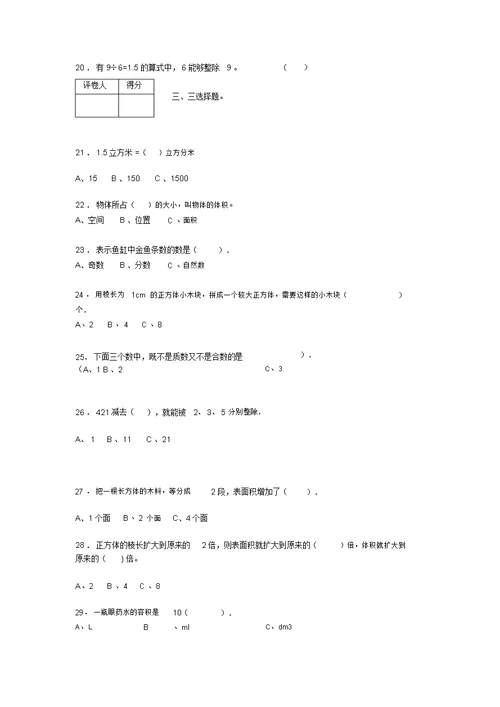 河北省衡水小学五年级数学下册期中考试试卷及答案解析(word打印)