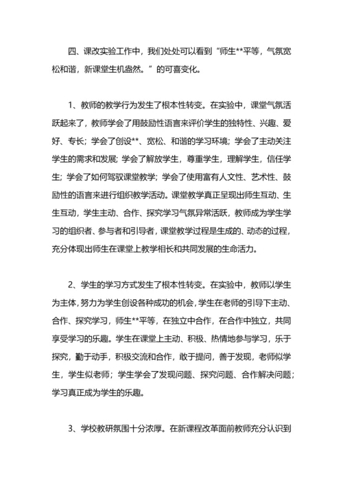 课程改革实验总结工作总结.docx