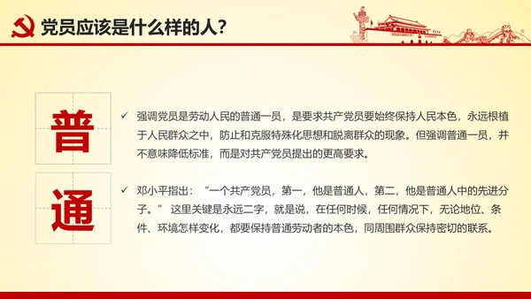 微党课坚持党员标准争做合格党员PPT模板