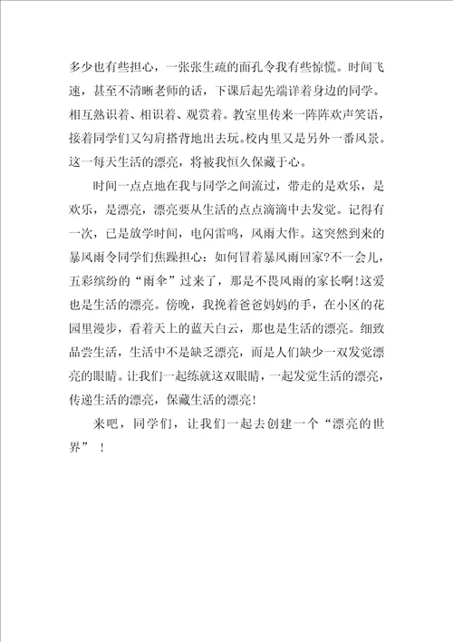 收藏生活的美丽初中作文